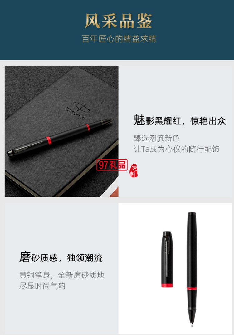 PARKER/派克新款I(lǐng)M寶珠筆大唐盛世商務(wù)禮盒高檔商務(wù)禮品定制