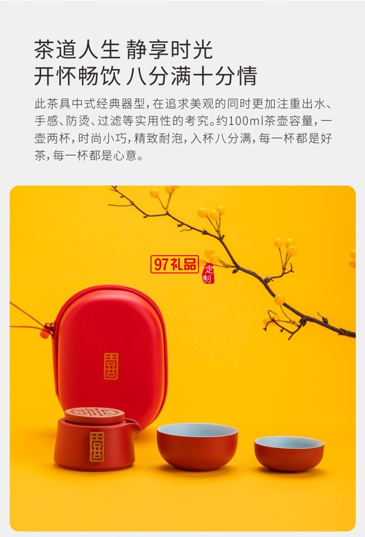 創(chuàng)意喜氣東來快客杯陶瓷茶具便攜式旅行茶具套裝禮品定制商務(wù)禮盒