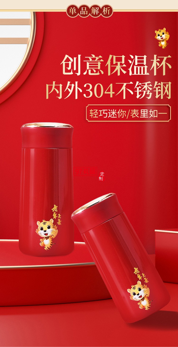 虎年創(chuàng)意開門紅會(huì)議活動(dòng)員工福利保溫杯送客戶禮品定制