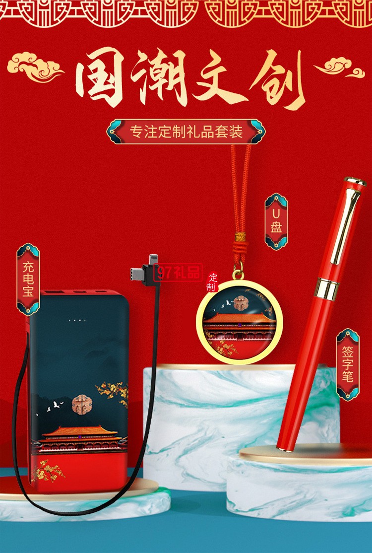 中國風故宮文創(chuàng)充電寶套裝