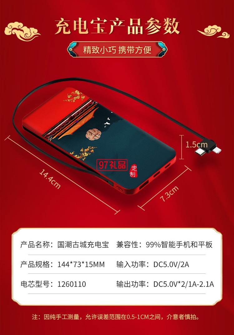 中國風故宮文創(chuàng)充電寶套裝