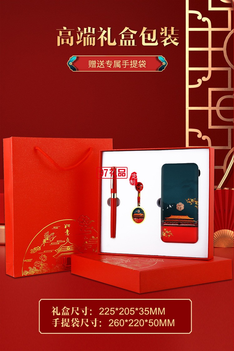 中國風故宮文創(chuàng)充電寶套裝