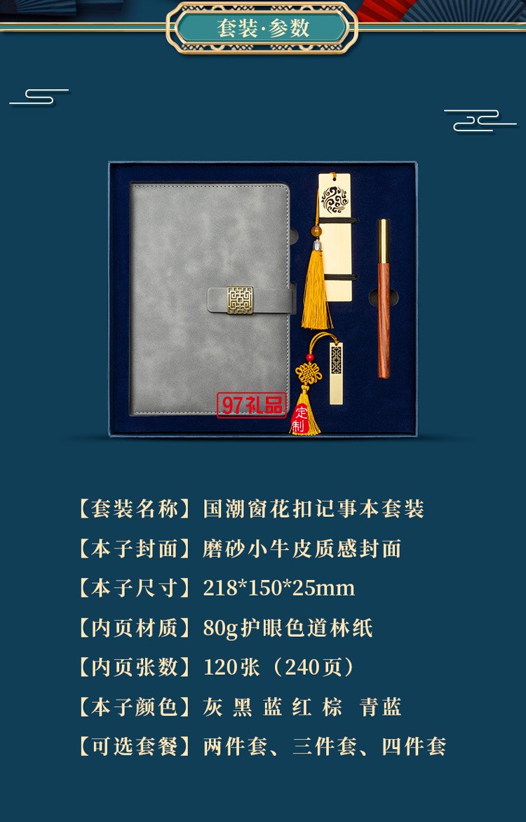 國(guó)潮筆記本禮盒套裝帶書簽u盤