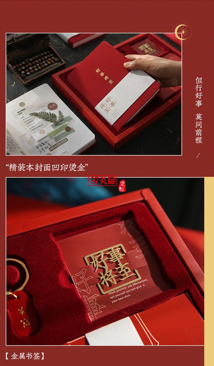 好事將至手賬禮盒套裝定制公司廣告禮品