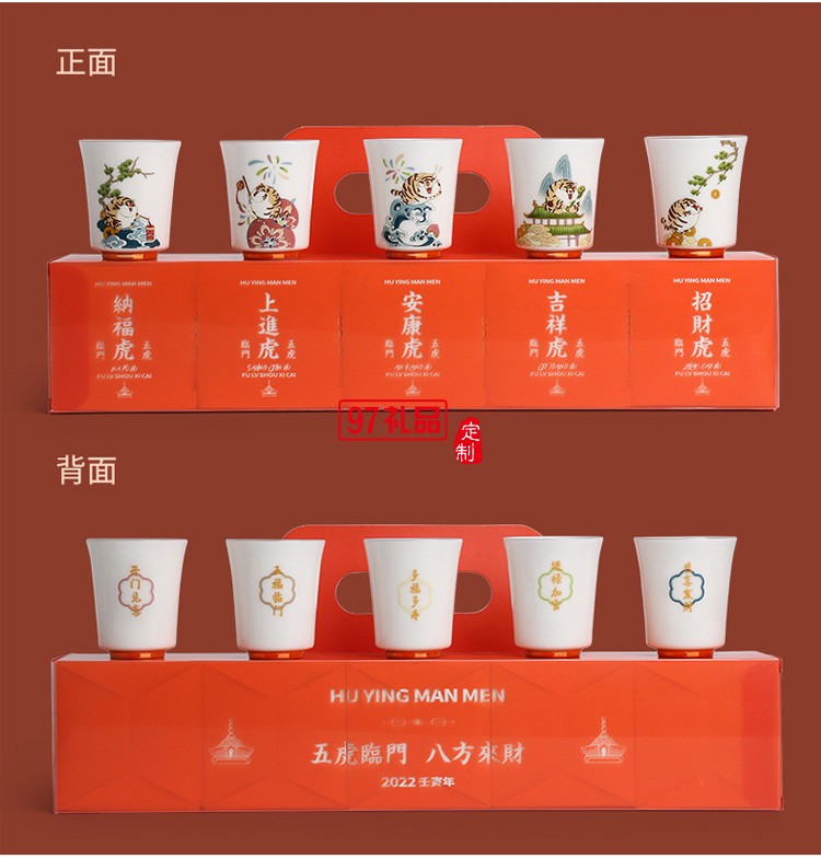 新年茶杯陶瓷品茗主人杯國(guó)潮描金禮盒開(kāi)業(yè)禮物虎年伴手禮品