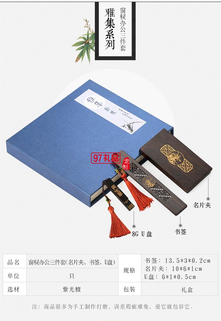 紅木質(zhì)U盤名片夾書簽定制套裝