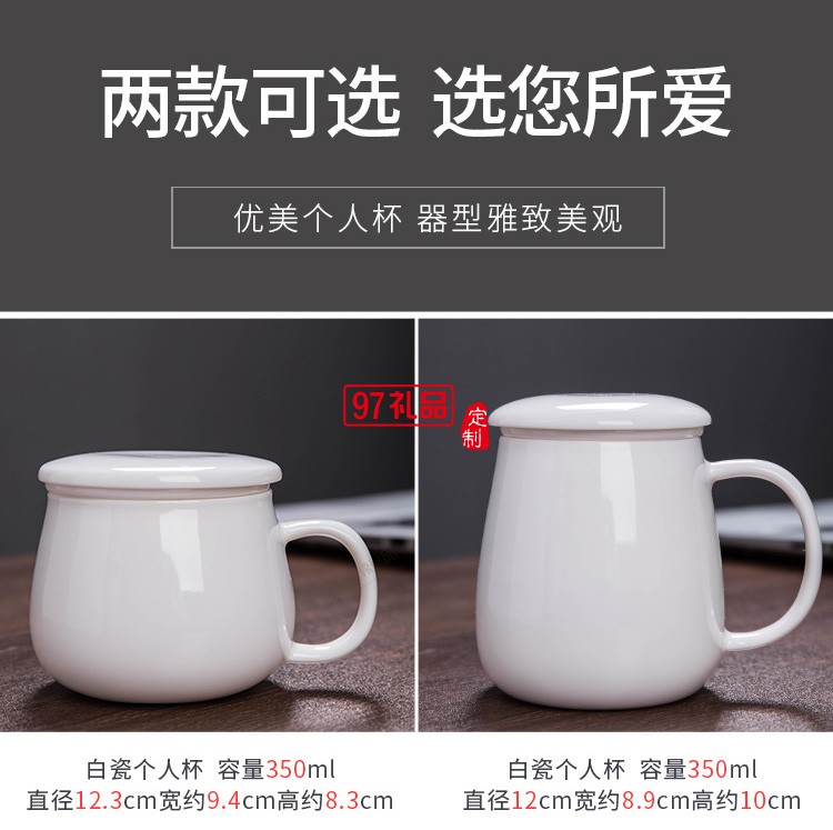 白瓷茶具茶杯羊脂玉過濾帶蓋辦公杯酒店用禮品logo伴手禮