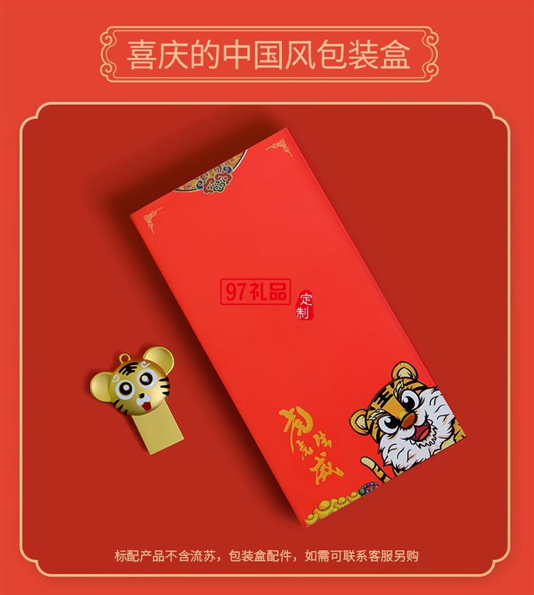 創(chuàng)意老虎生肖電腦卡通U盤 虎年中國風國企業(yè)年會商用U盤