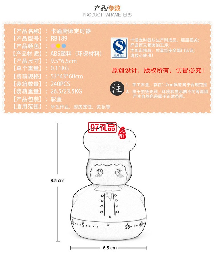 迷你廚師計時器 學習時間管理器