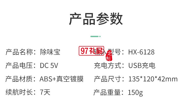 冰箱除味凈化神器  臭氧殺菌消毒除臭保鮮除味寶定制公司廣告禮品