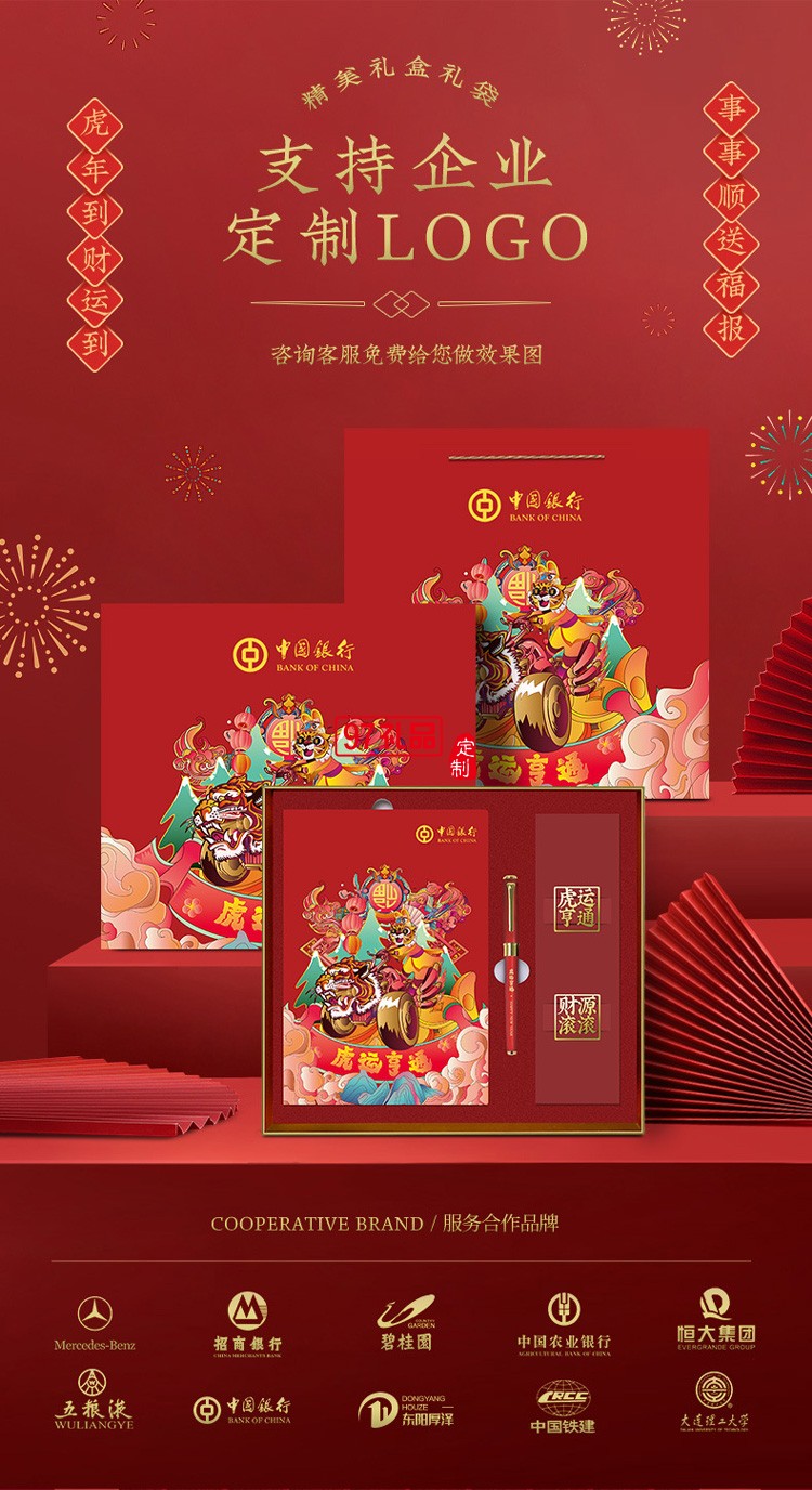 2022新年虎年商務(wù)禮品套裝定印制logo