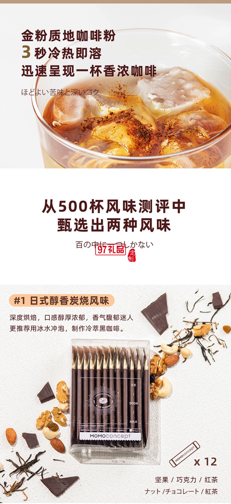 MOMO保溫杯冷萃凍干咖啡套裝送客戶(hù)禮品定制