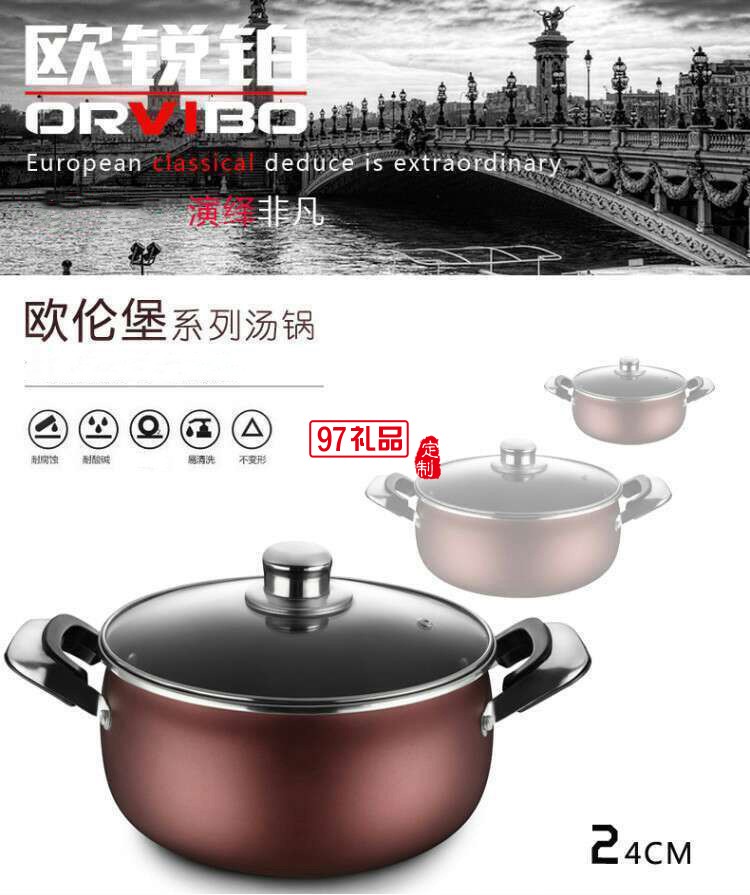 歐銳鉑ORVIBO 湯鍋 鍋口 鋼板電磁灶燃?xì)馔ㄓ枚ㄖ乒緩V告禮品