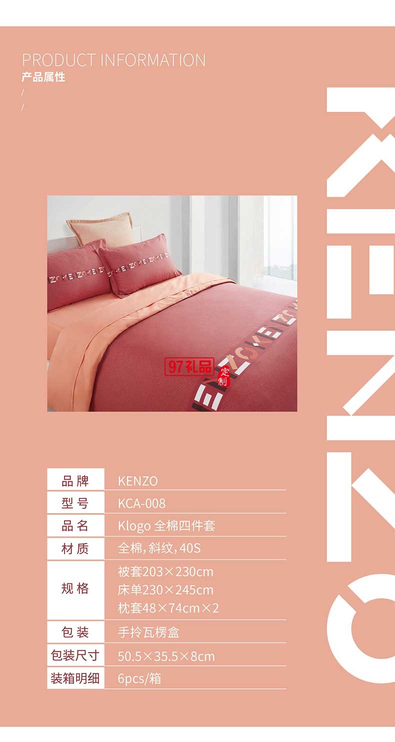 KENZO全棉四件套整體簡約大氣摩登現(xiàn)代居家四件套