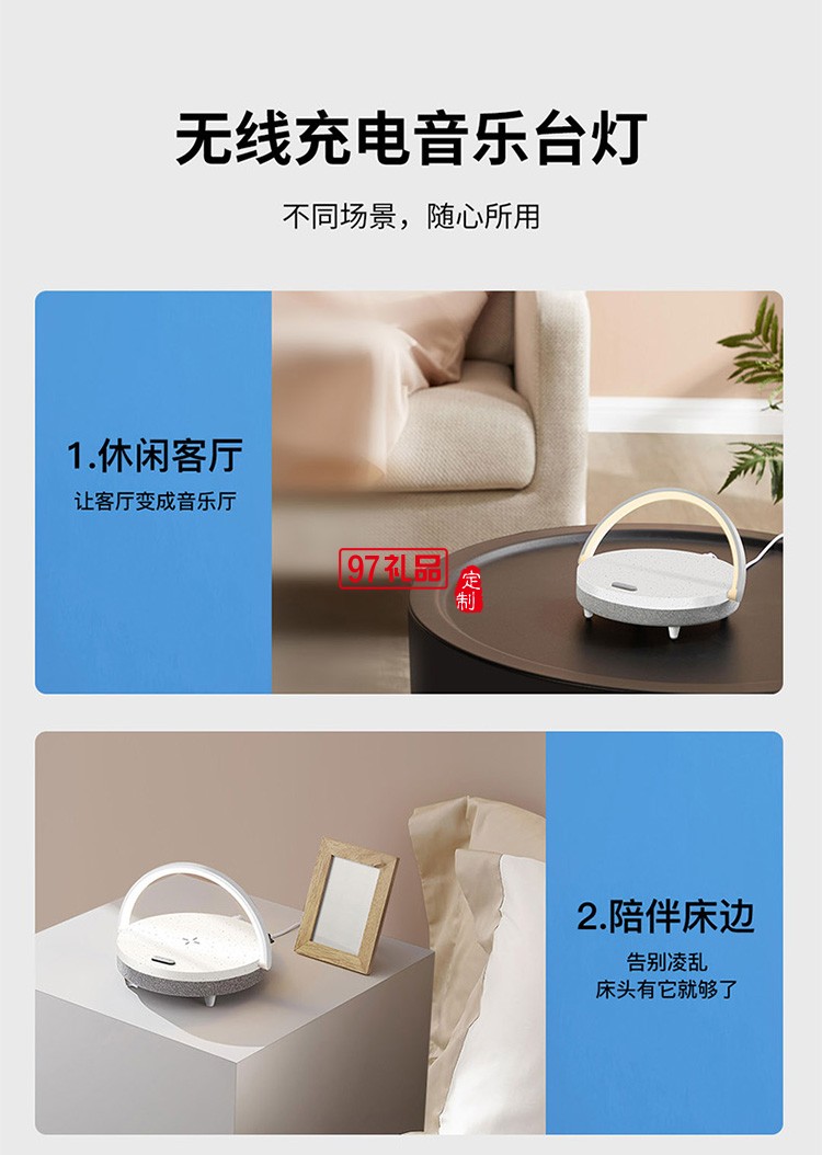 無(wú)線充電音樂(lè)臺(tái)燈床頭小夜燈定制公司廣告禮品