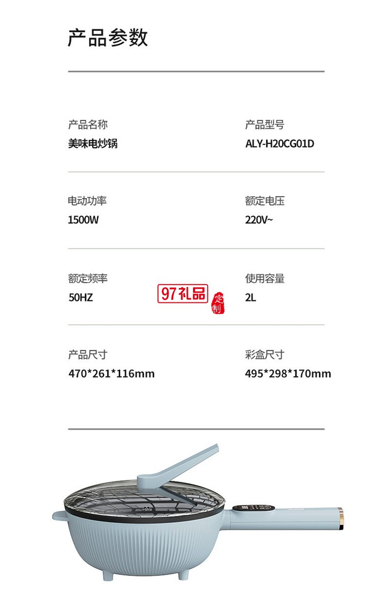 美味2L電炒鍋電煮鍋 ALY-H20CG01D 定制公司廣告禮品