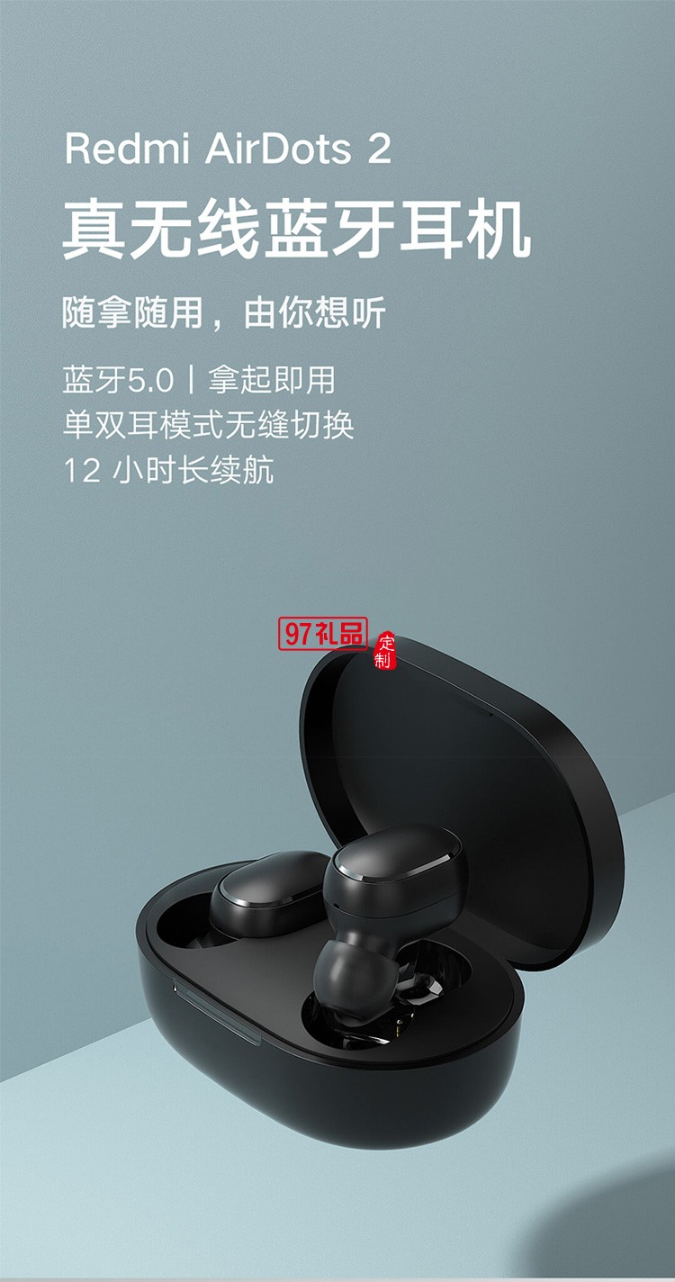 小米R(shí)edmi AirDots 2真無(wú)線藍(lán)牙耳機(jī)定制公司廣告禮品