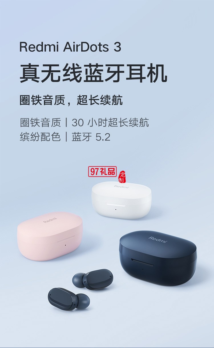 小米Redmi AirDots3真無線藍(lán)牙耳機(jī)定制公司廣告禮品