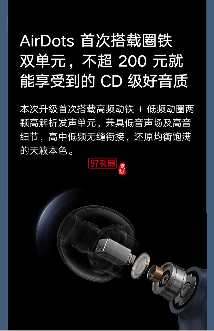 小米Redmi AirDots3真無線藍(lán)牙耳機(jī)定制公司廣告禮品