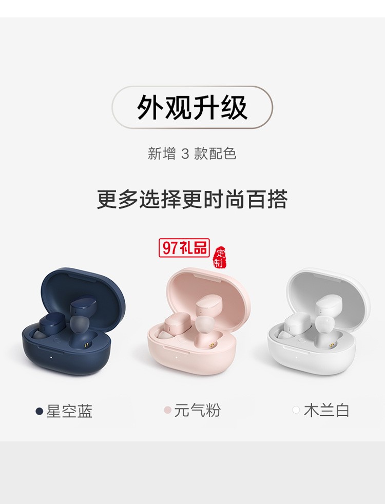 小米Redmi AirDots3真無線藍(lán)牙耳機(jī)定制公司廣告禮品