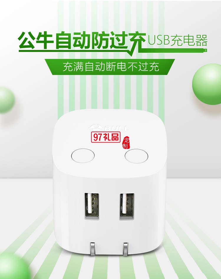 公牛USB充電器手機(jī)帶智能無(wú)線插座插頭U212T定制公司廣告禮品