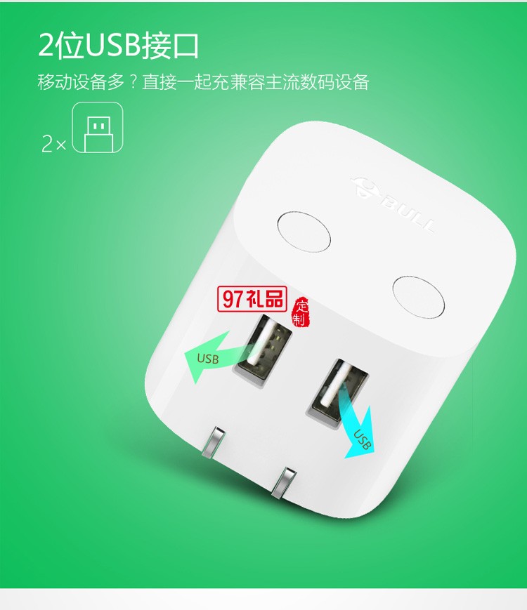 公牛USB充電器手機(jī)帶智能無(wú)線插座插頭U212T定制公司廣告禮品