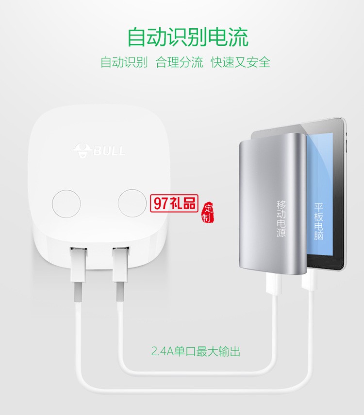 公牛USB充電器手機(jī)帶智能無(wú)線插座插頭U212T定制公司廣告禮品