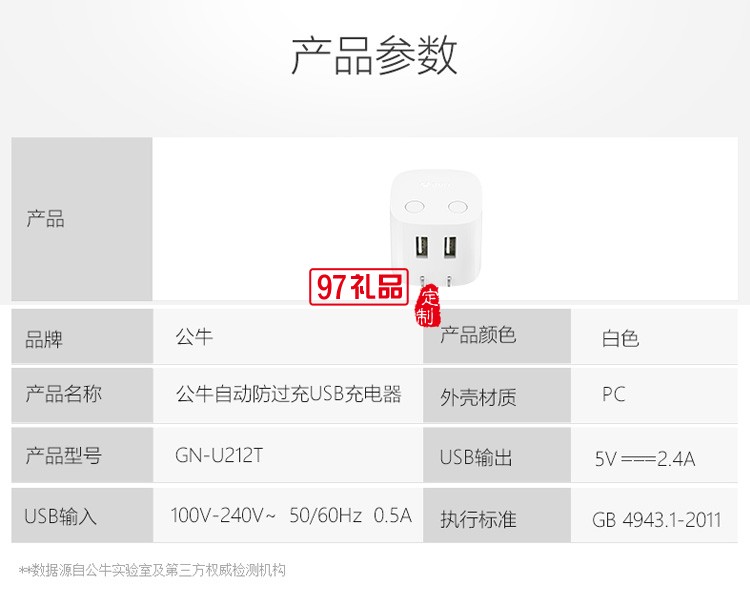 公牛USB充電器手機(jī)帶智能無(wú)線插座插頭U212T定制公司廣告禮品