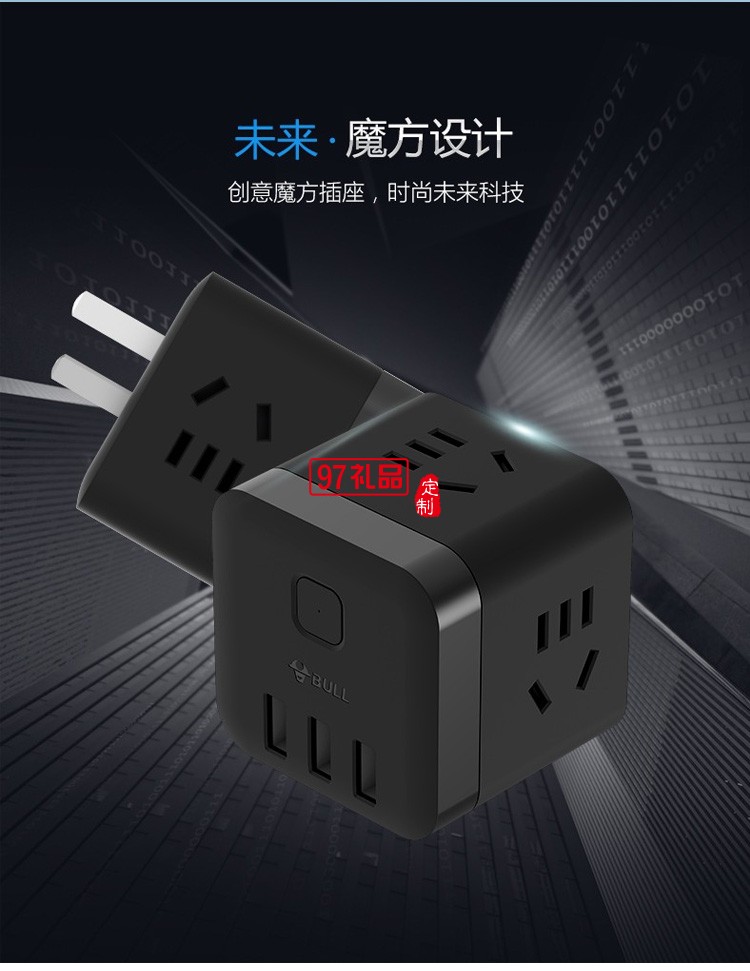 公牛充電魔方接線板多功能電源插座轉(zhuǎn)換器U303WH無線定制公司廣告禮品