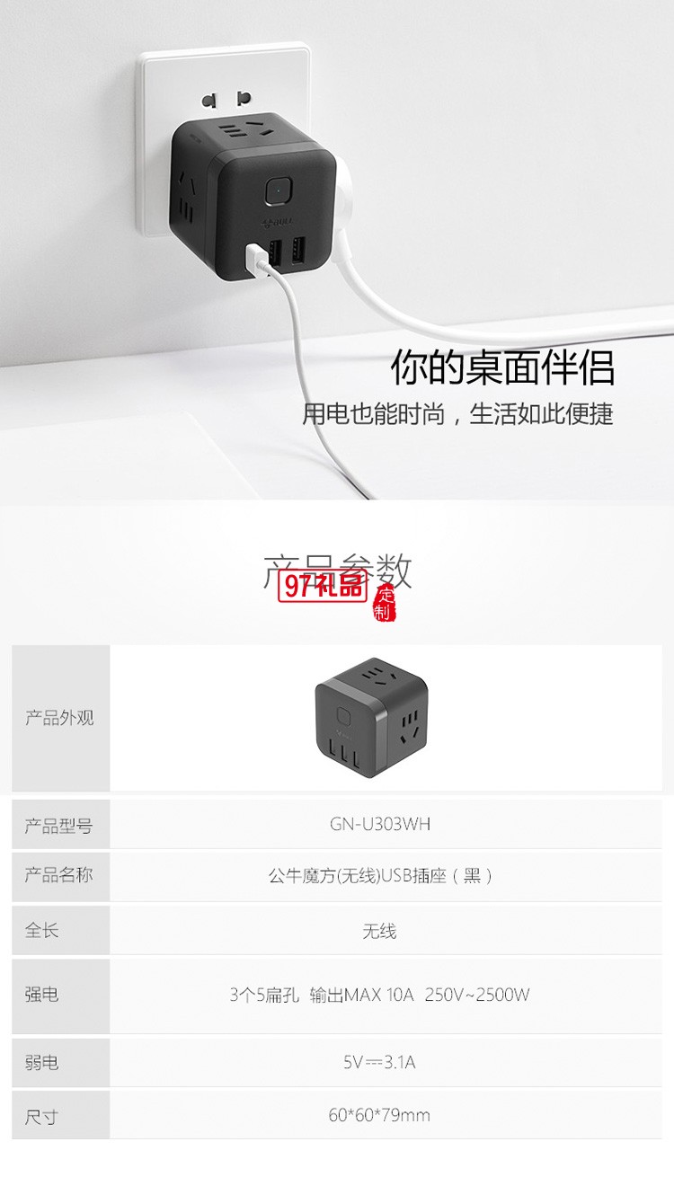 公牛充電魔方接線板多功能電源插座轉(zhuǎn)換器U303WH無線定制公司廣告禮品