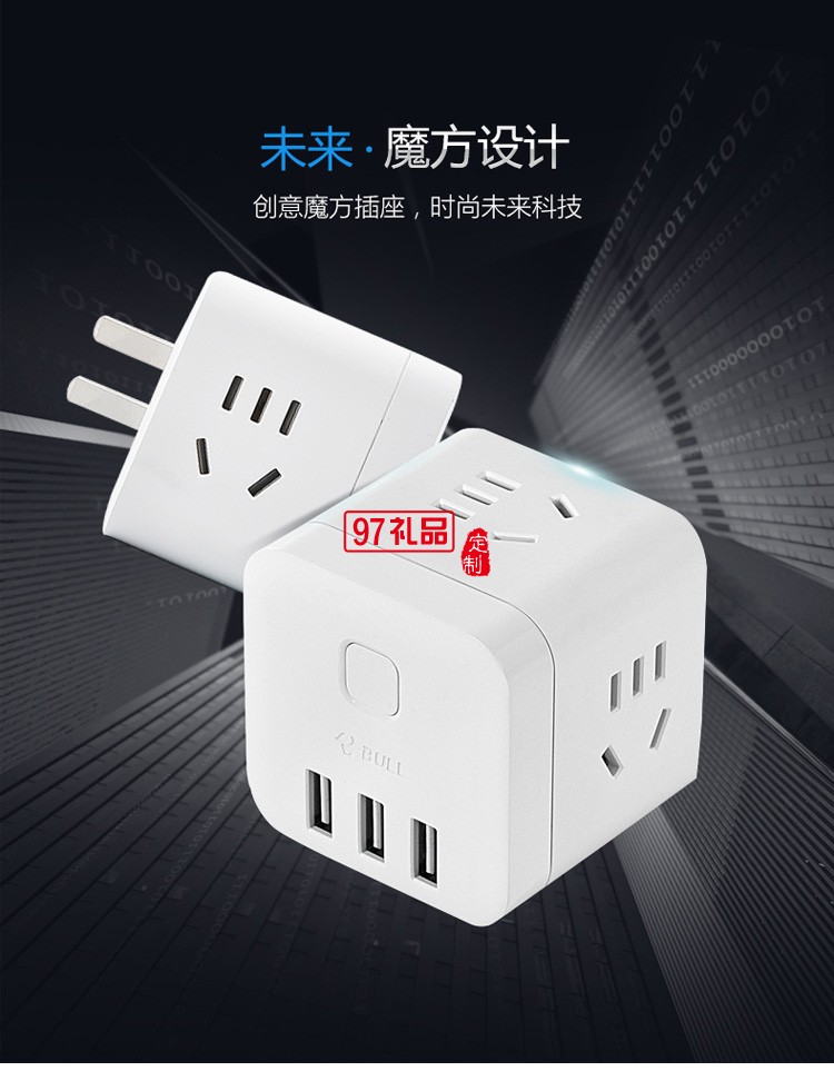 公牛充電魔方接線板多功能電源插座轉換器U303UW定制公司廣告禮品