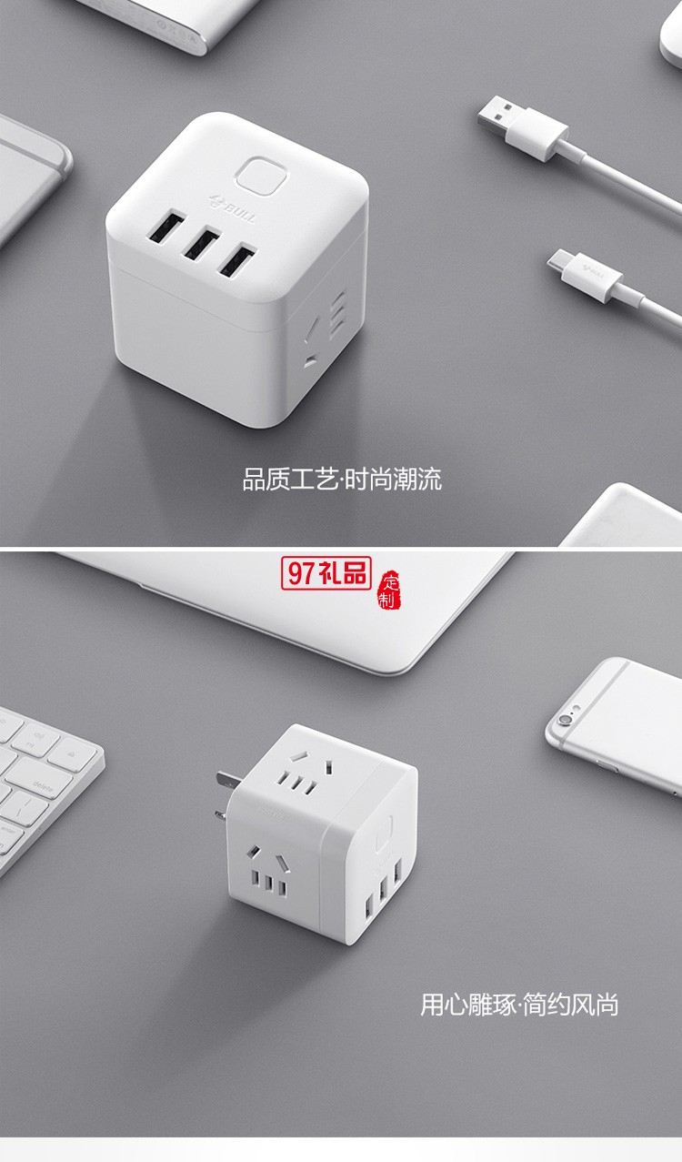 公牛充電魔方接線板多功能電源插座轉換器U303UW定制公司廣告禮品