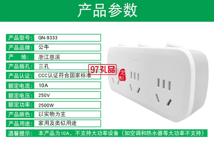 公牛插座GN-9333 排插轉(zhuǎn)換器帶獨立開關(guān)一轉(zhuǎn)多拖三定制公司廣告禮品