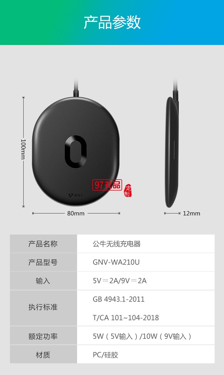 公牛無線充電器適用iPhone華為手機(jī)通用WA210U定制公司廣告禮品