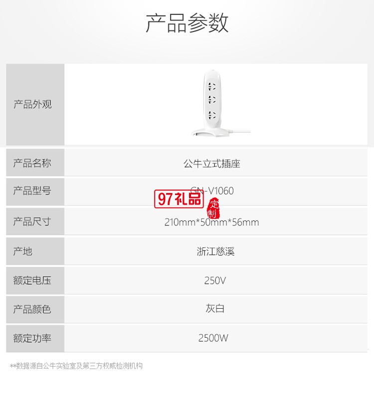 公牛辦公插座智能插排插線板接線板插座 V1060定制公司廣告禮品