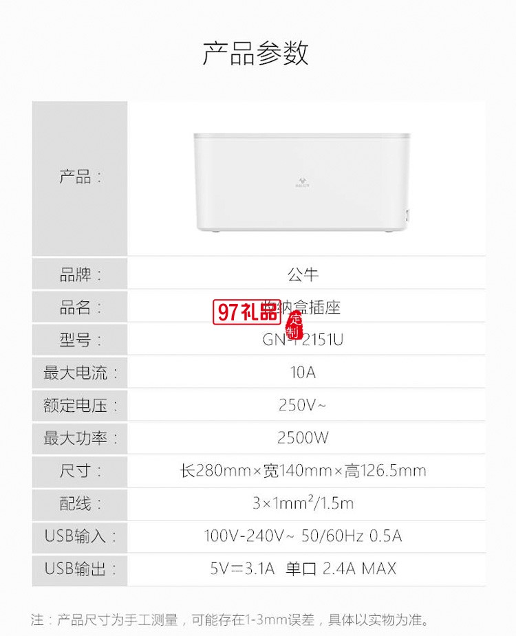 公牛插座拖線板插排收納盒接線板排插1.5米F2151U定制公司廣告禮品