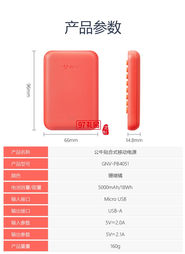 公牛貼合式移動(dòng)電源充電寶5000毫安超薄小巧便攜定制公司廣告禮品