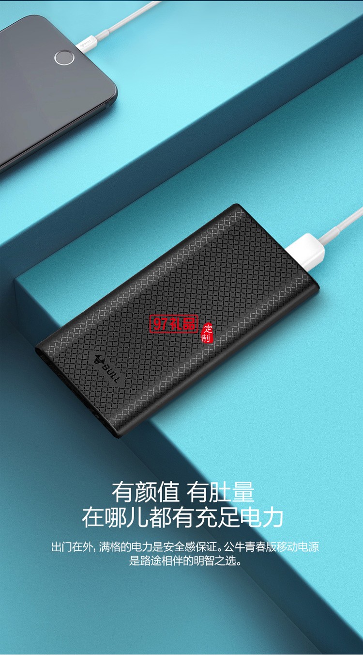 公牛PBT10充電寶充電寶移動(dòng)電源1W萬(wàn)毫安手機(jī)定制公司廣告禮品