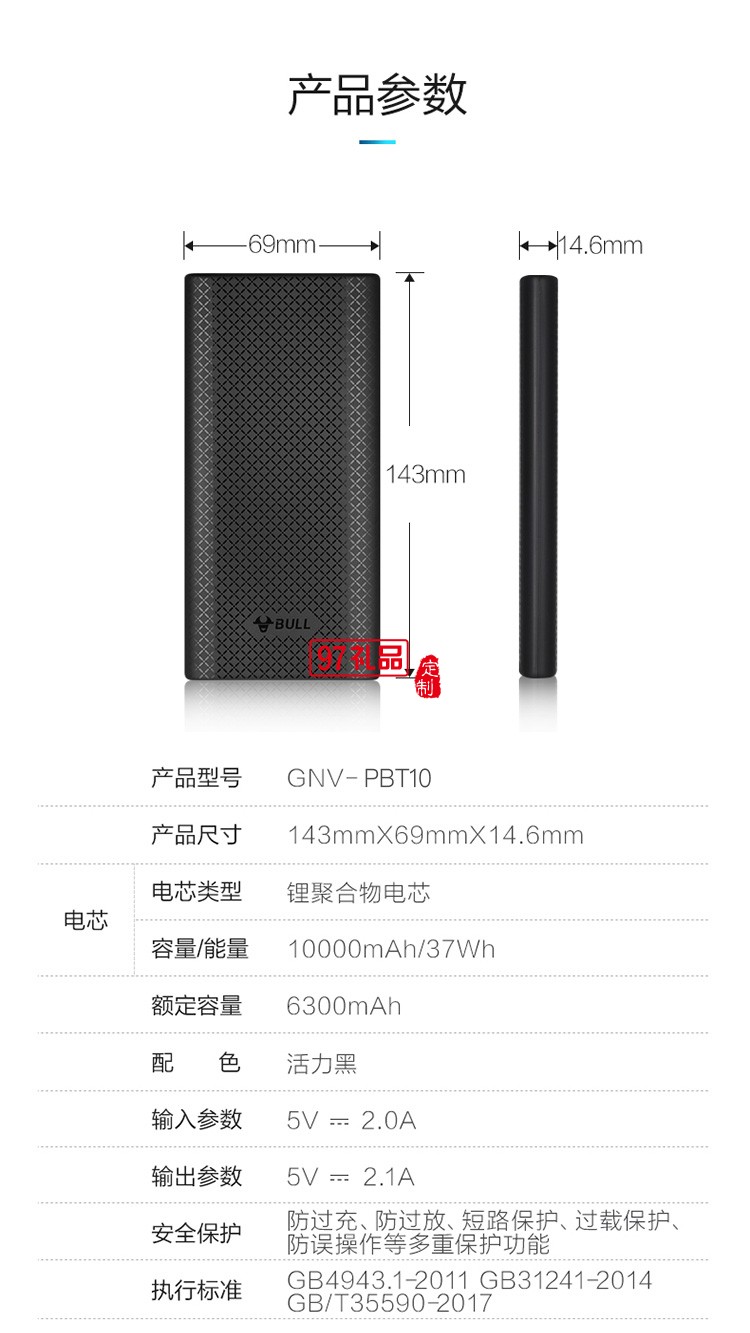 公牛PBT10充電寶充電寶移動(dòng)電源1W萬(wàn)毫安手機(jī)定制公司廣告禮品