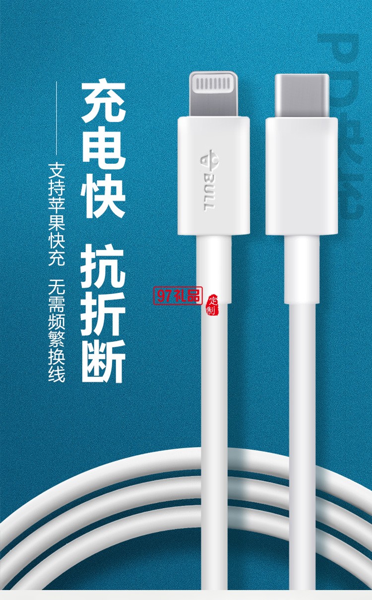 公?？斐鋽?shù)據(jù)線iPhone手機充電線J7E10定制公司廣告禮品