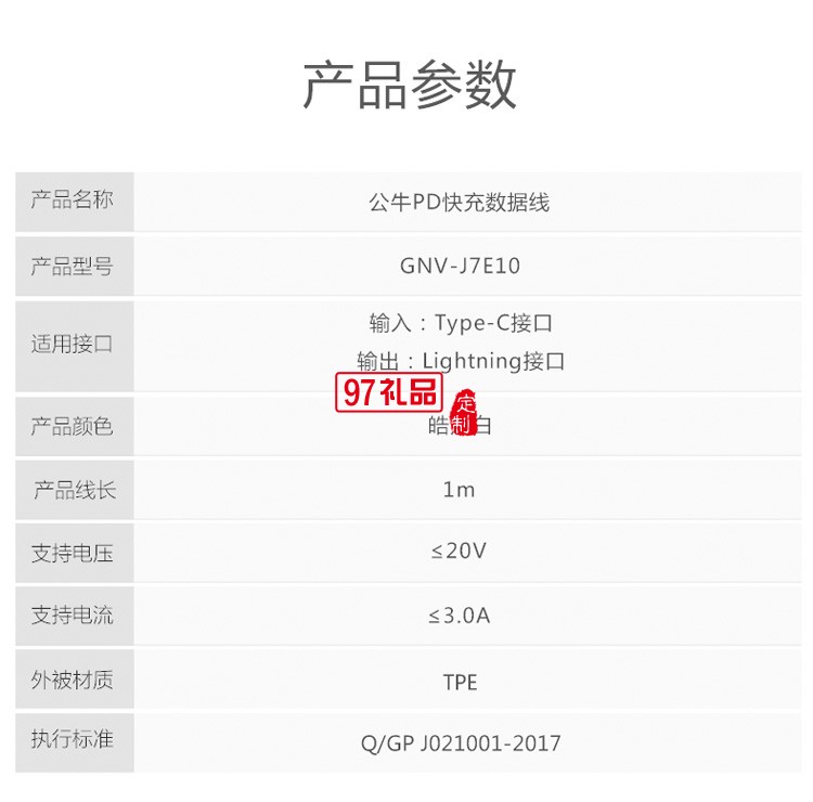 公?？斐鋽?shù)據(jù)線iPhone手機充電線J7E10定制公司廣告禮品