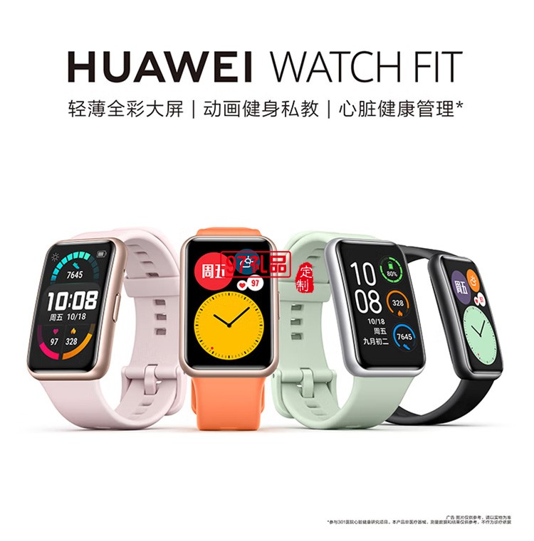 WATCH FIT 華為手表 運(yùn)動(dòng)智能手表健康管理定制公司廣告禮品