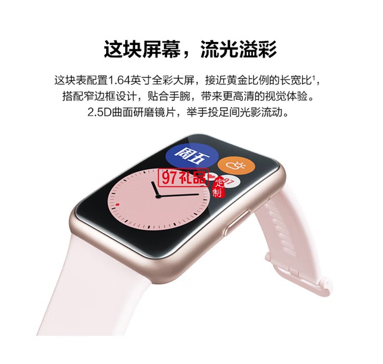 WATCH FIT 華為手表 運(yùn)動(dòng)智能手表健康管理定制公司廣告禮品