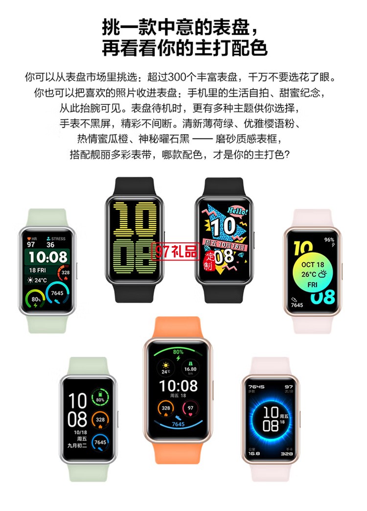 WATCH FIT 華為手表 運(yùn)動(dòng)智能手表健康管理定制公司廣告禮品