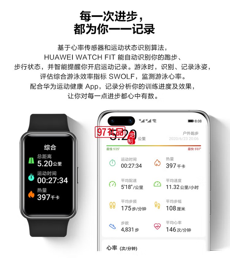 WATCH FIT 華為手表 運(yùn)動(dòng)智能手表健康管理定制公司廣告禮品