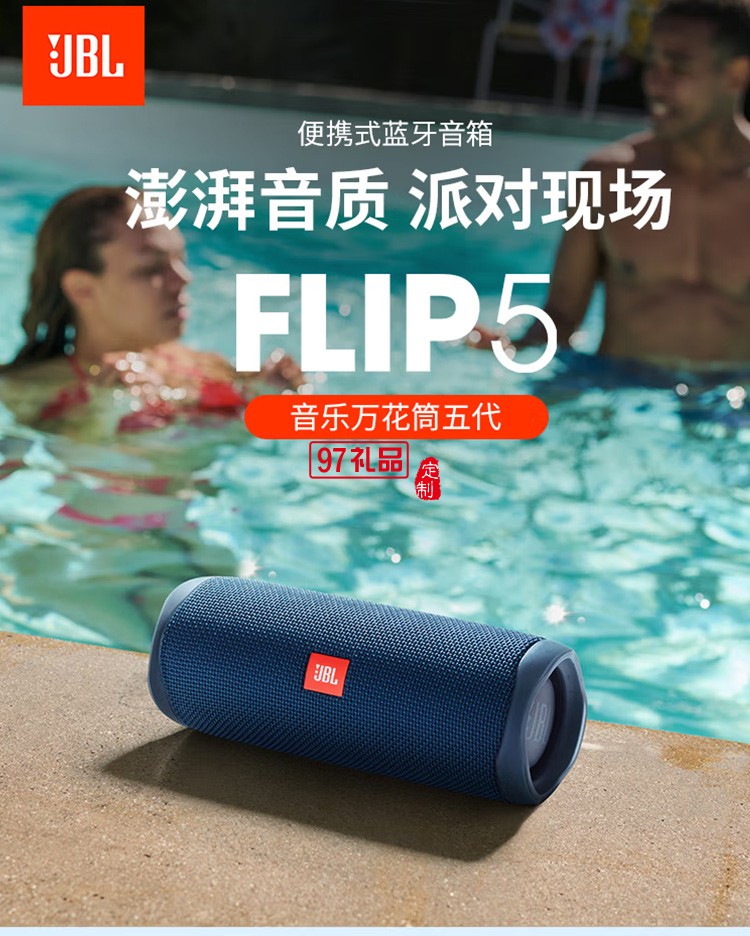 JBL FLIP5 音樂萬(wàn)花筒五代藍(lán)牙音箱戶外音箱定制公司廣告禮品