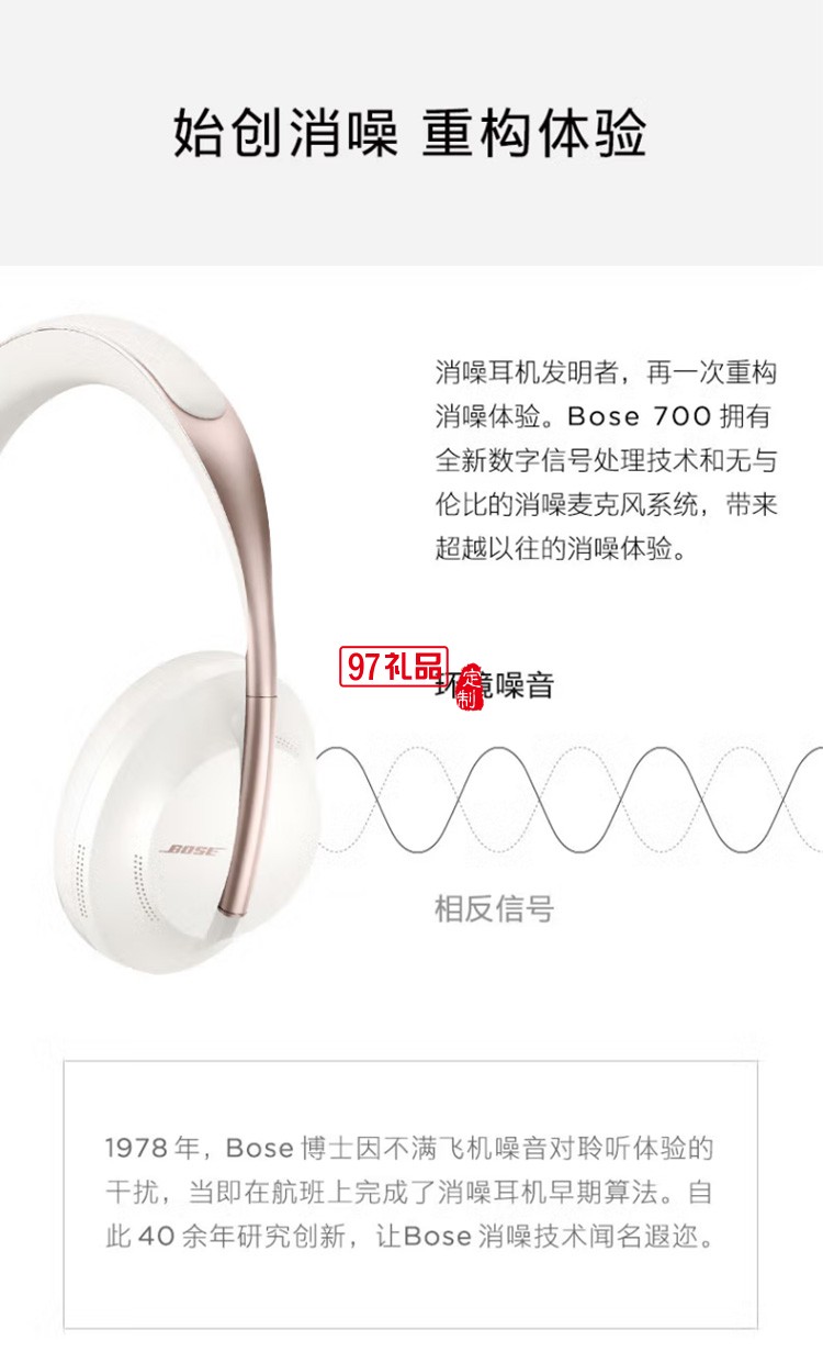 Bose 700 無線消噪耳機(jī)藍(lán)牙降噪耳機(jī)頭戴式耳機(jī)定制公司廣告禮品