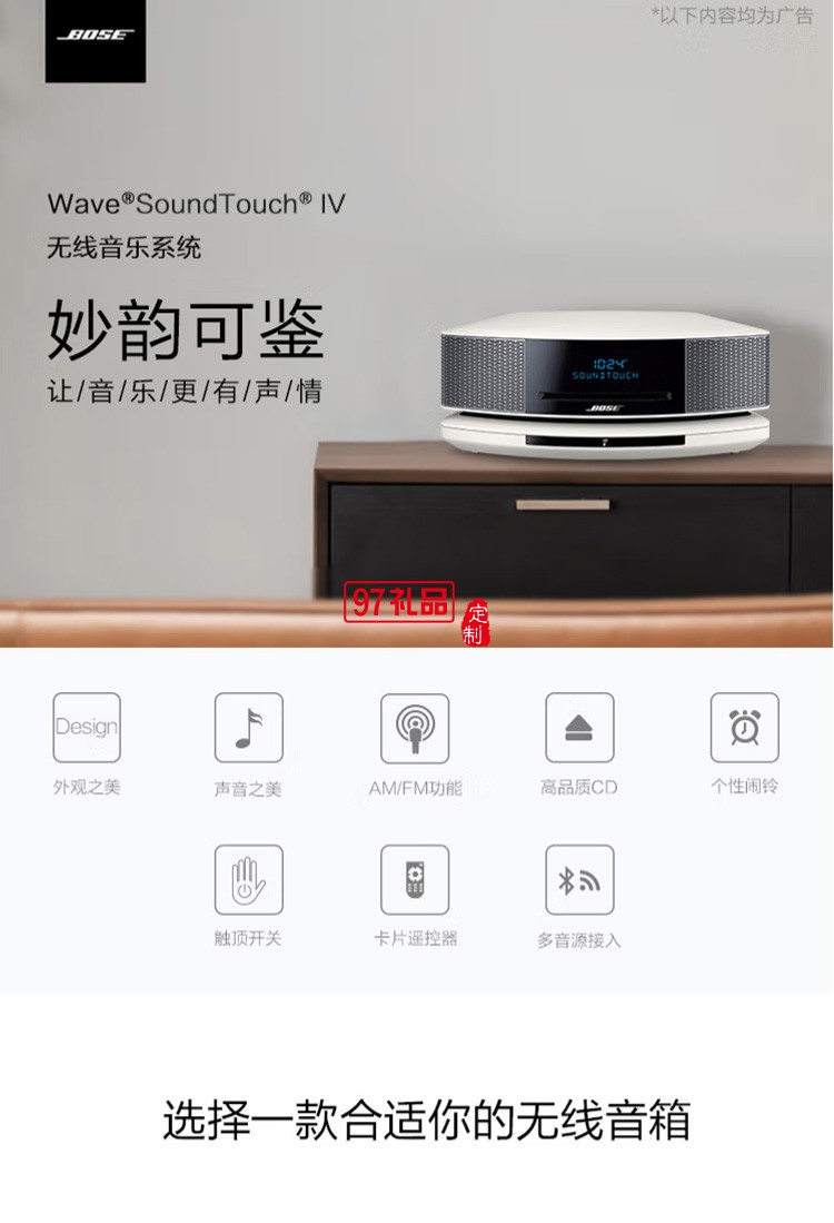 妙韻音樂系統(tǒng)/音箱/音響 WIFI/藍牙/CD播放器定制公司廣告禮品