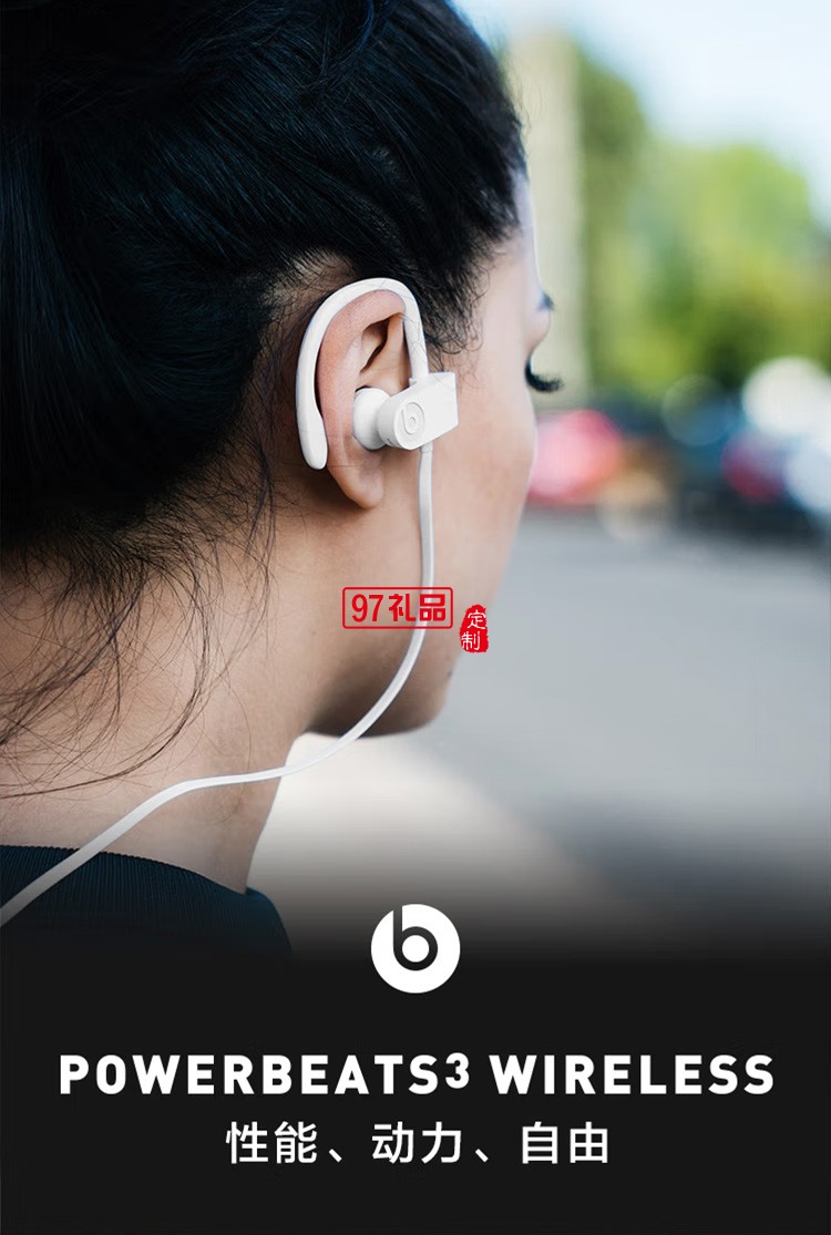 Beats Powerbeats3動(dòng)耳機(jī)入耳式定制公司廣告禮品