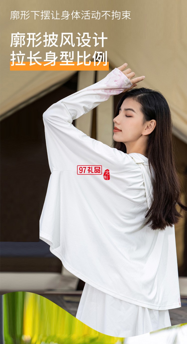 VVC防曬衣女戶外遮陽(yáng)服超薄披肩外套夏長(zhǎng)袖紫外線定制公司廣告禮品